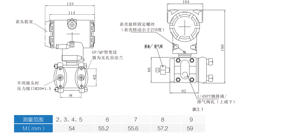 T351DP单晶硅远传差压变送器外形尺寸